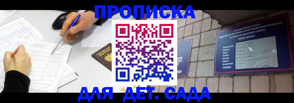 временная регистрация в квартире в Канске